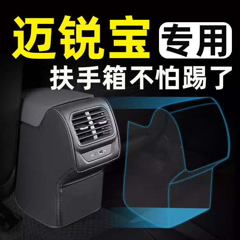 雪佛兰迈锐宝扶手箱座椅防踢垫后车门后座汽车改装饰用品