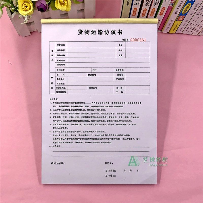 物流运输协议书单定制货运单据道路货物委托运输合同承托运单