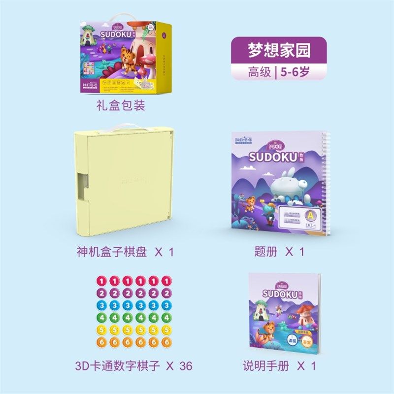 神机喵喵数独~岁儿童入门思维逻辑阶梯训练益智幼儿园桌游
