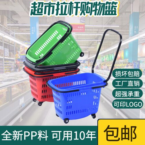 超市购物篮塑料购物篮子带轮加厚篮大号买菜筐购物车