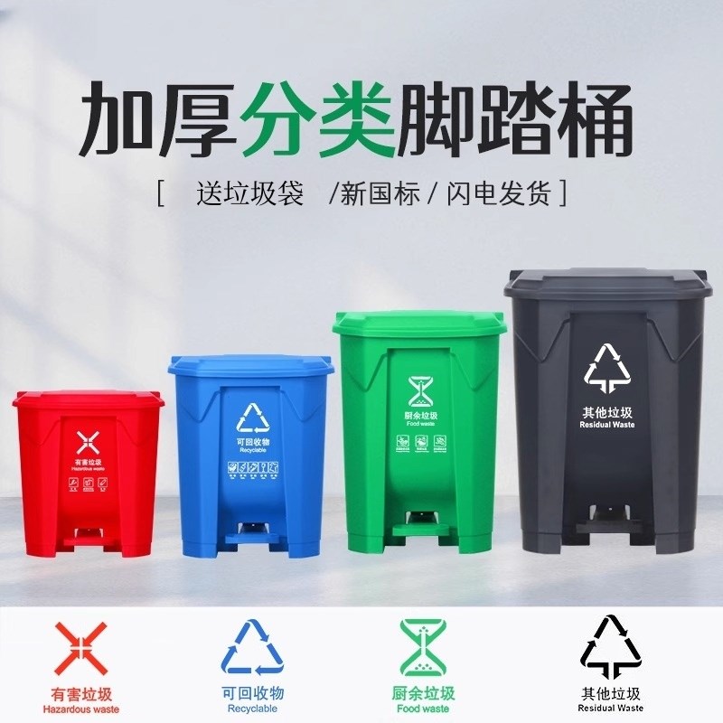 四色垃圾分类垃圾桶带盖大号商用家用脚踏式厨余脚踩垃圾箱学校