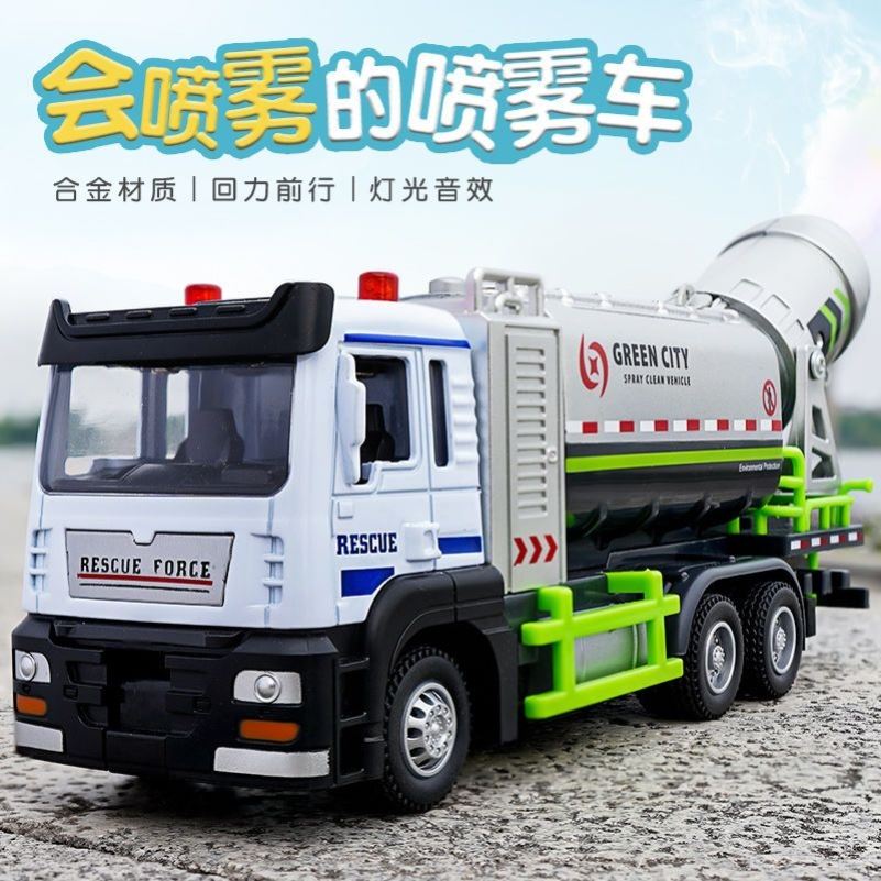 儿童合金降尘喷雾车雾炮道路清扫玩具车男孩3岁4水车洒仿真大号