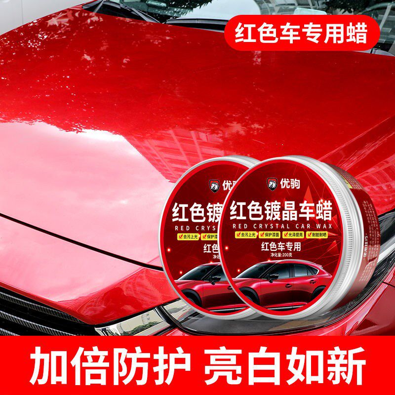 汽车蜡红色车蜡手打蜡红车抛光镀晶洗车保养上光养护蜡红蜡