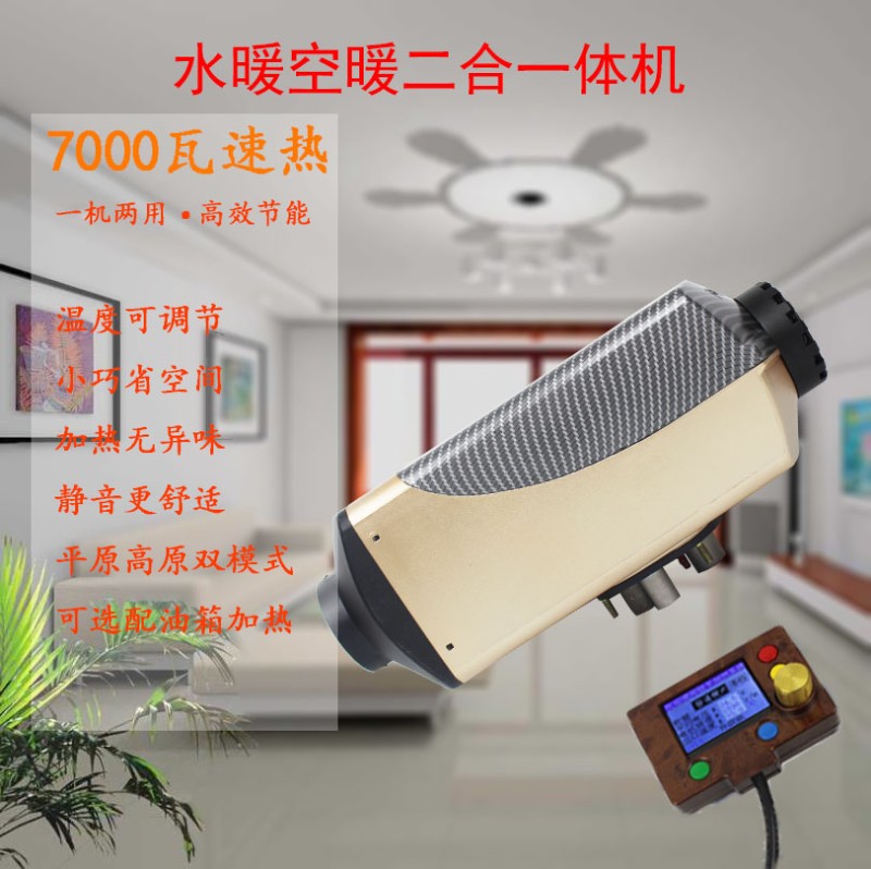 2货车汽车驻车加热器水暖一体机柴油油箱发动机预热一体机