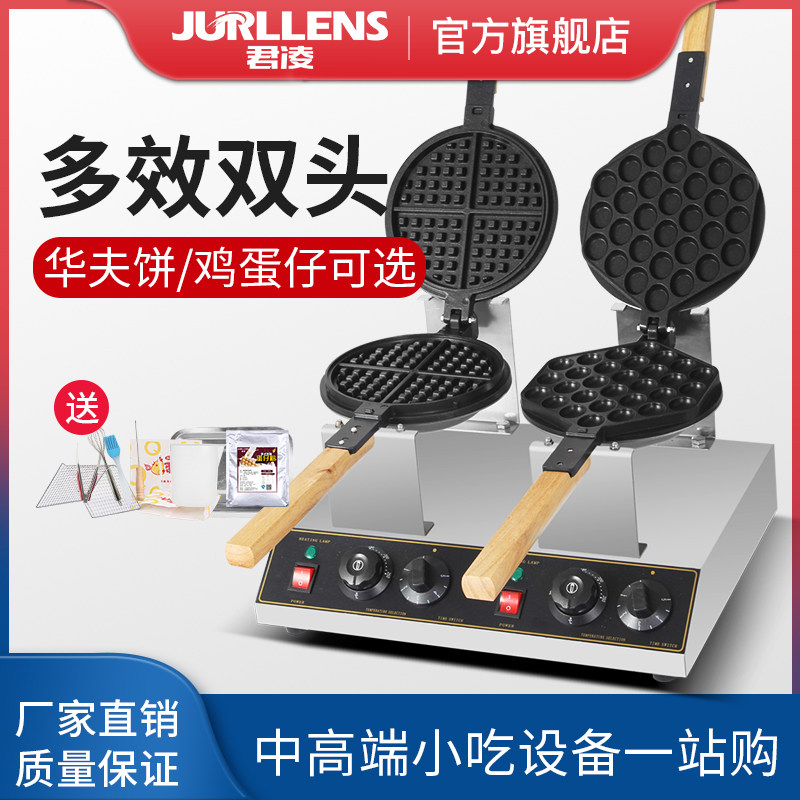 香港君凌鸡蛋仔商用电热头蛋仔华夫饼烤饼鸡蛋饼器