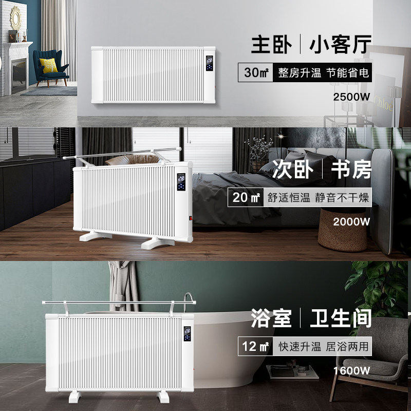 多朗碳晶取暖器家用电暖气片壁挂式电暖器全屋新型节能电热暖气