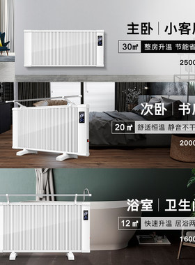 多朗碳晶取暖器家用电暖气片壁挂式电暖器全屋新型节能电热暖气