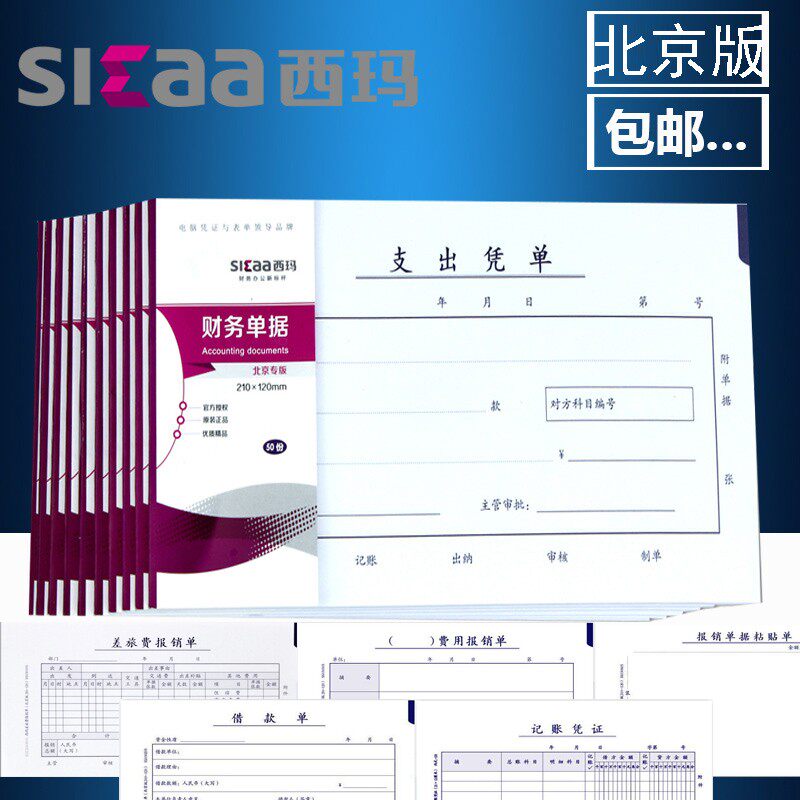 本西玛报销单据粘贴单成文厚2格式 2*财务会计原始凭证附件粘贴单