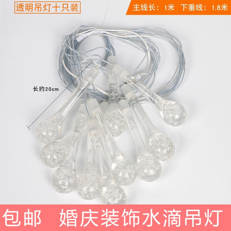 婚庆吊顶装饰水滴婚礼场景布置道具装饰灯灯串