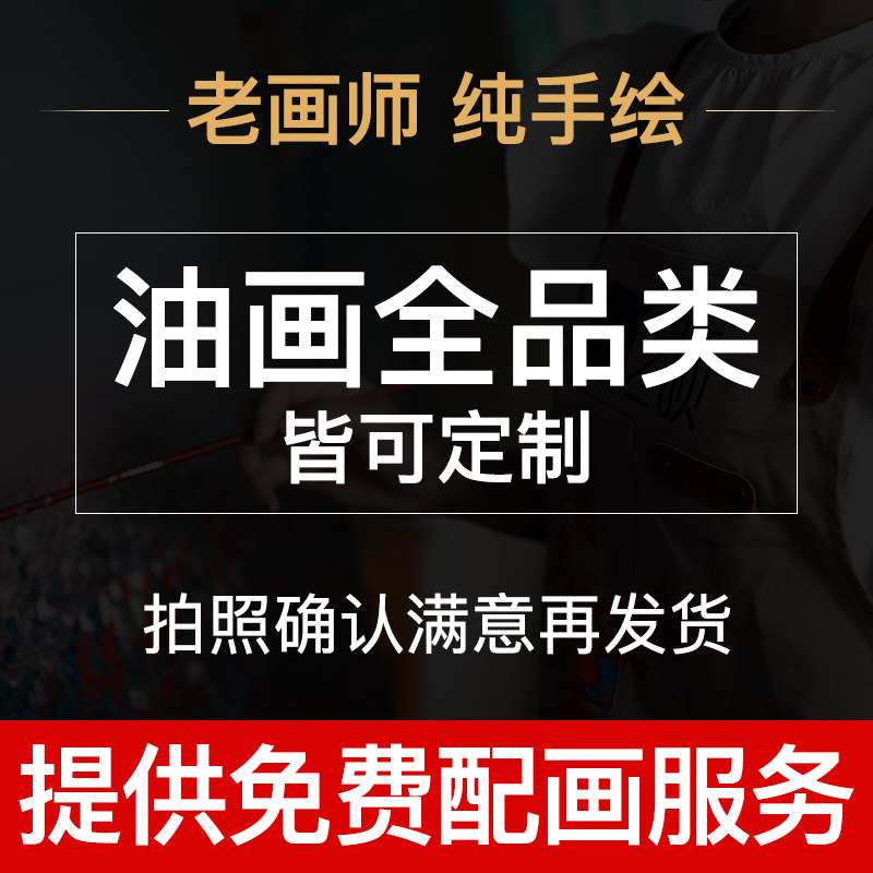 油画定制肖像照片手绘真人物风景抽象动物装饰画单幅挂画
