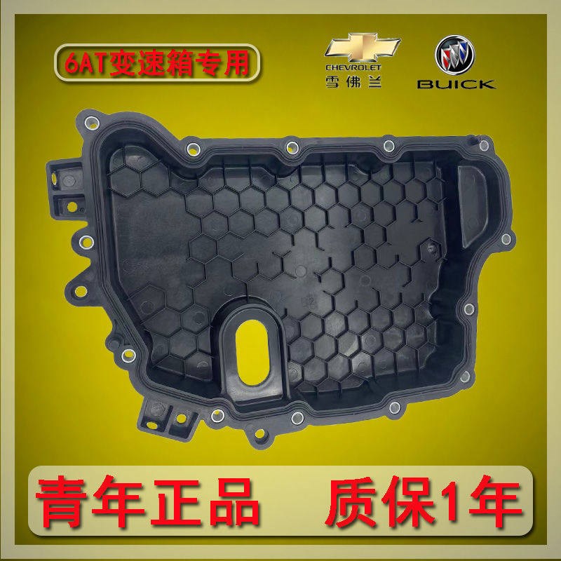 君威君越迈锐宝科鲁兹英朗变速箱油底壳波箱侧盖油底壳垫
