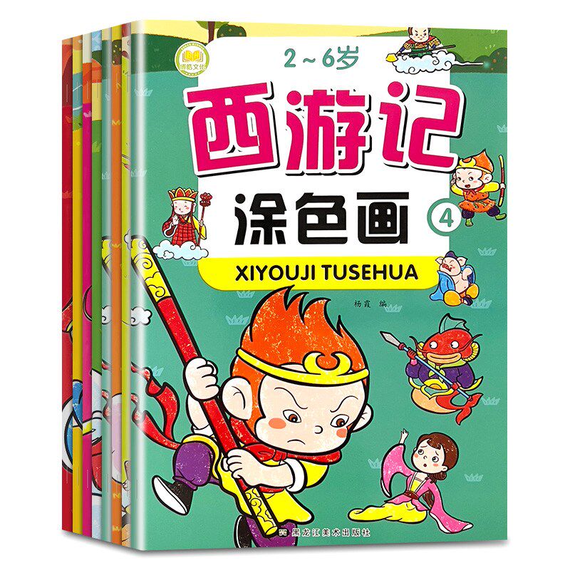 西游记儿童涂色绘幼儿宝宝画画幼儿园涂色书美术涂鸦到岁男孩子喜