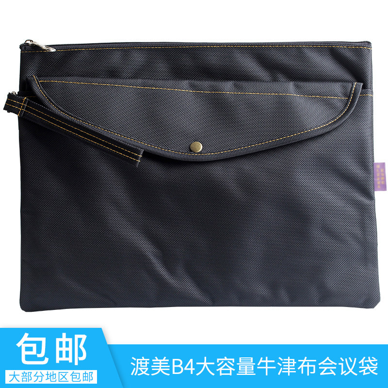 渡美商务文件袋牛津布加大防水耐磨会议公文包黑蓝色 通勤办事文