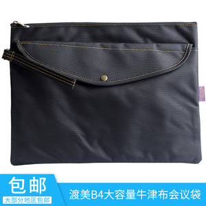 渡美商务文件袋牛津布加大防水耐磨会议公文包黑蓝色 通勤办事文