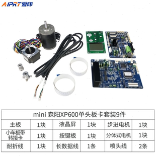 板卡打印机写真机 Mini森阳XP600 i3200 DX5板卡喷头 头主板改装