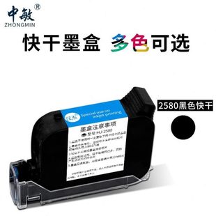 机专用快干墨盒喷头一体式 中敏2580喷码 在线手持通用墨盒