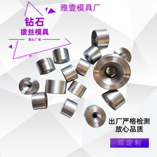 实力经营钻石拔丝模具 型号规格任选 钻石模具 优选材精工艺