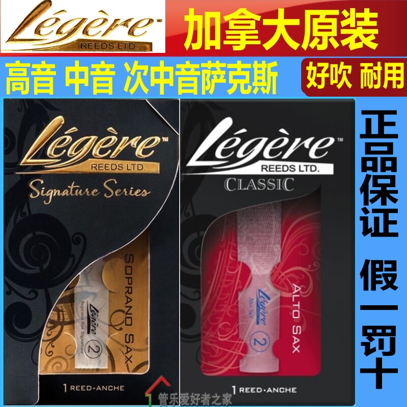 加拿大 legee劳杰瑞 中音高音次中音 萨克斯哨片 树脂 上低音