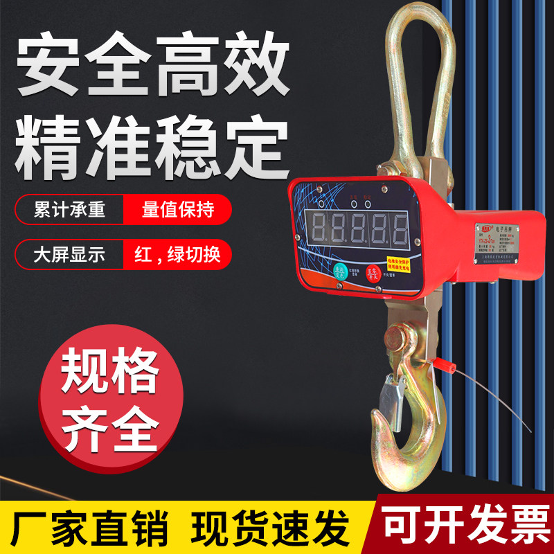 电子吊秤吨吨吊钩秤打印吊称吨吊磅吨行吊电子秤吨