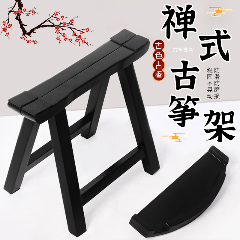 禅式古筝支架实木坐式古筝架子式古筝落地琴架矮脚架