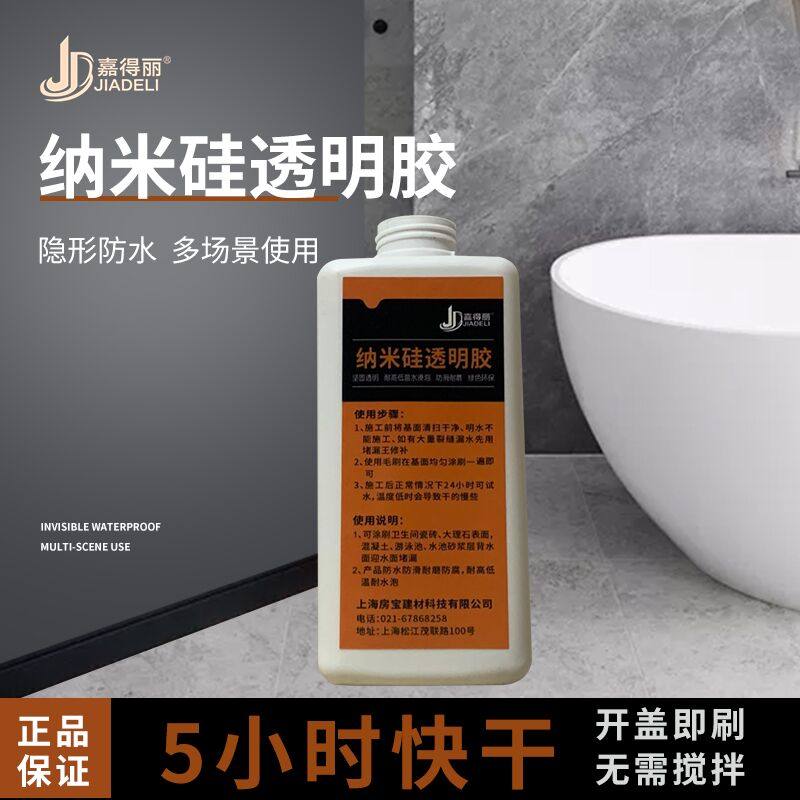 嘉得丽涂料胶卫生间防水材料胶免砸砖浴室地面漏水补漏胶