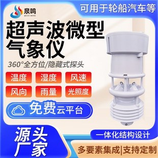 超声波气象站小型便携式g光照雨量风速风向传感器车载船用气象仪