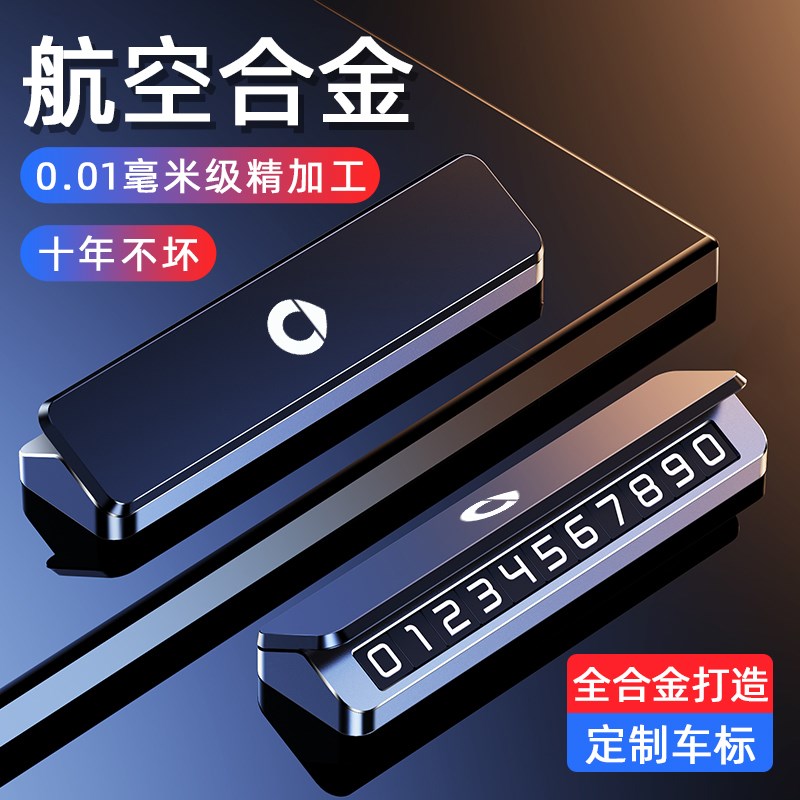 斯玛特精灵临时车电话号码牌合金隐藏