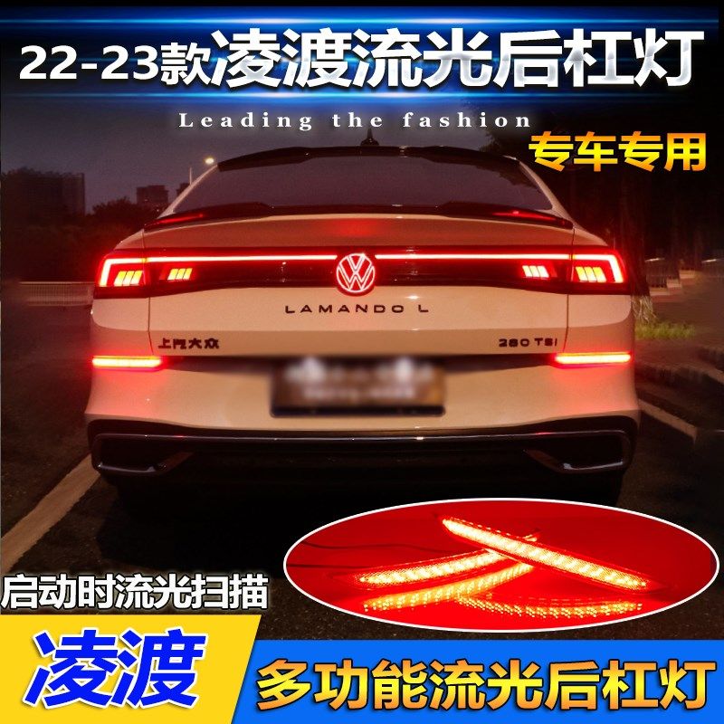 款大众凌渡改装流光领航灯流水转向后雾灯