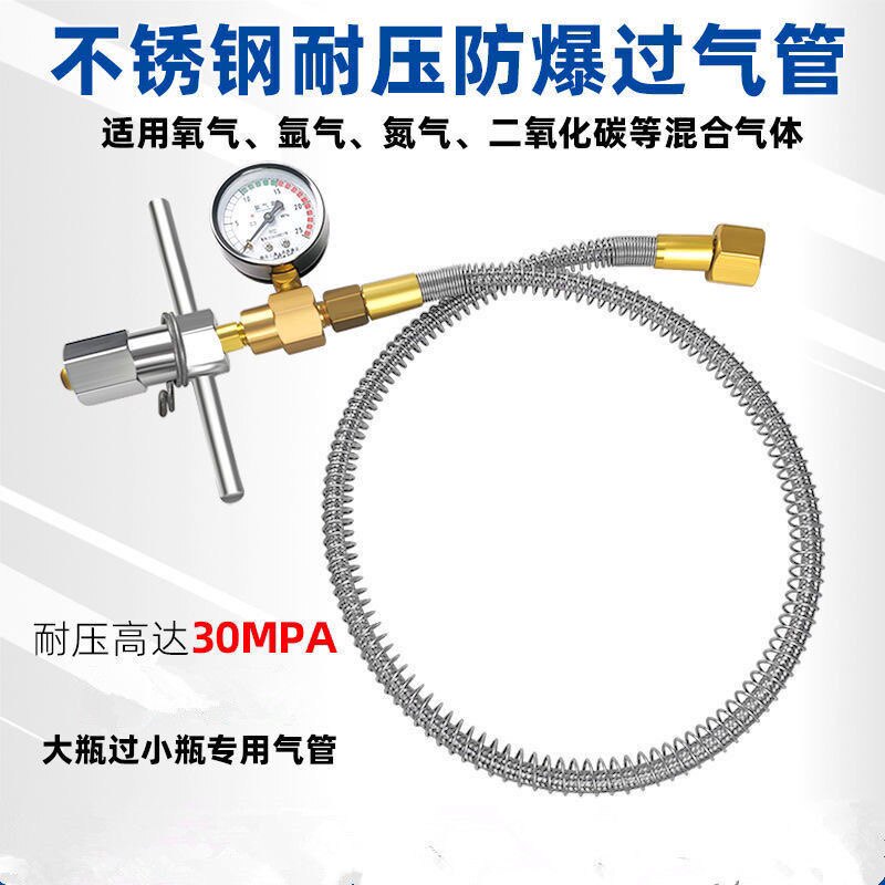 氧气氩气瓶压导气管大瓶转小瓶充气过桥连接器氧气瓶过