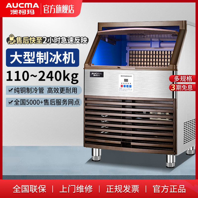 澳柯玛制冰机~公斤商用奶茶店大型产量自动方冰块制作机