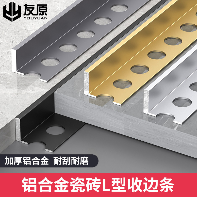 瓷砖型收边条防撞护条收边条窄压条直角包边地砖一字分割装饰条