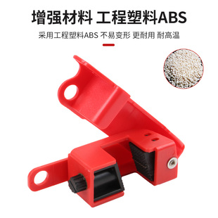 IU百步 中型塑壳断路器安全锁玛斯特型向断路器关停工上锁