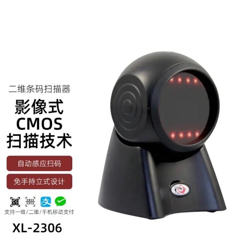 旭龙扫描平台 商场超市商品码扫描器支付码扫描平台