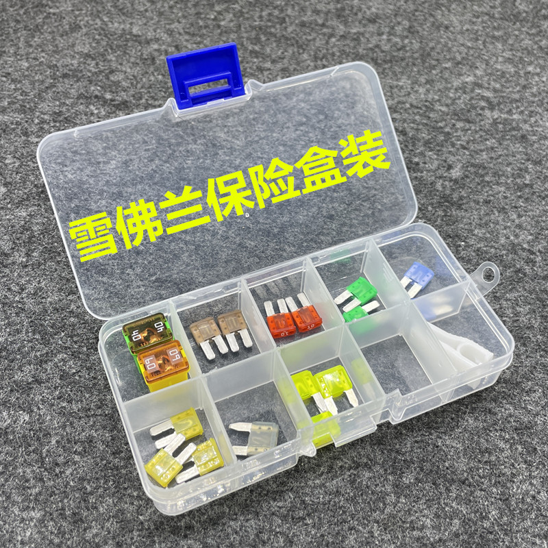 新赛欧科沃兹迈锐宝探界者汽车点烟器保险丝保险片保险盒