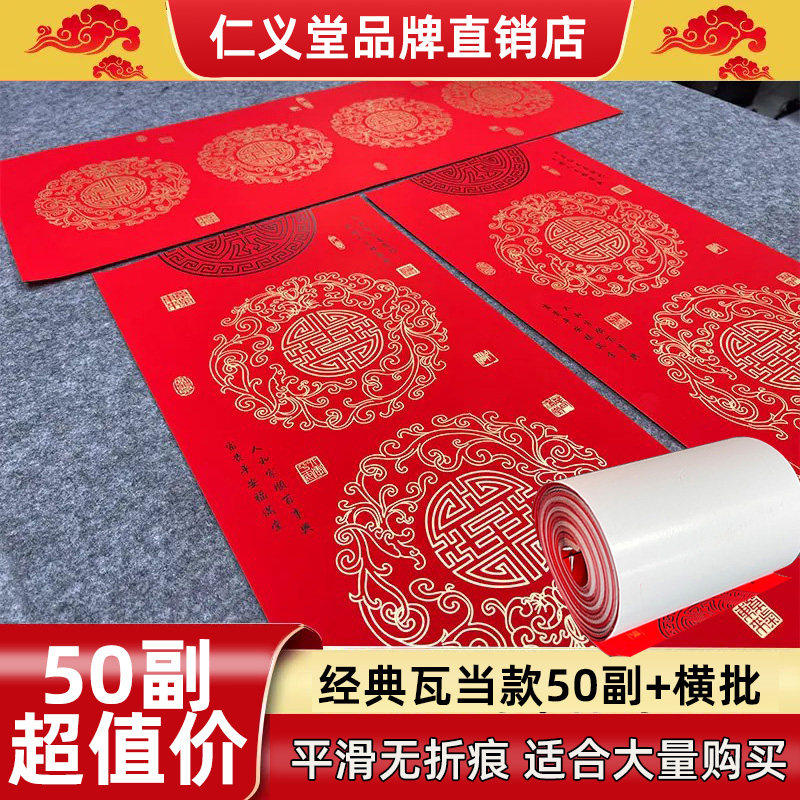 副仁义堂经典瓦当铜对纸带横批手写空白春红纸全年褪色