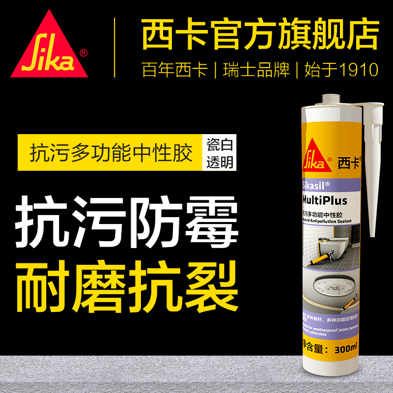西卡玻璃胶门窗户专用墙缝抗污防霉中性硅酮耐候密封胶收边胶