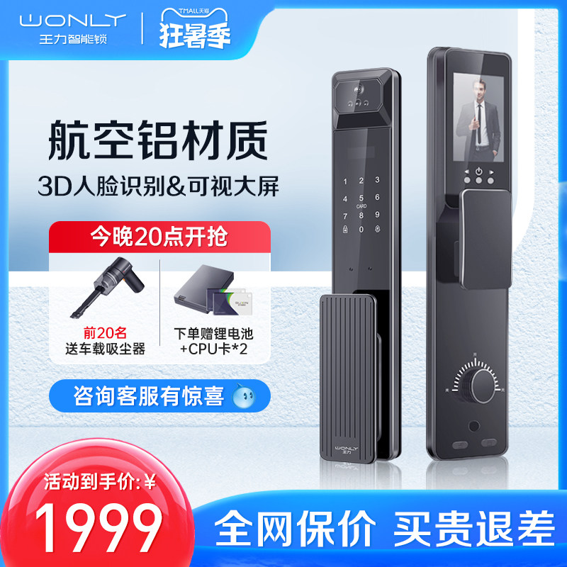 王力智能锁D人脸识别视大屏全自动防盗门密码锁猫眼MFo