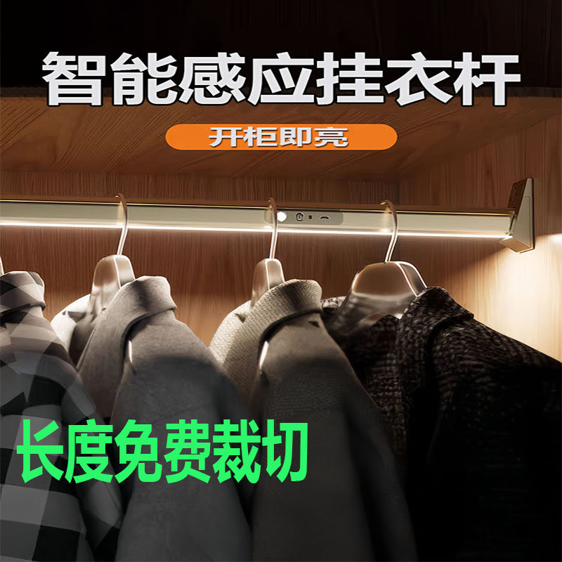 带灯挂衣杆智能发光衣通杆感应灯充电衣杆接电亮横杆