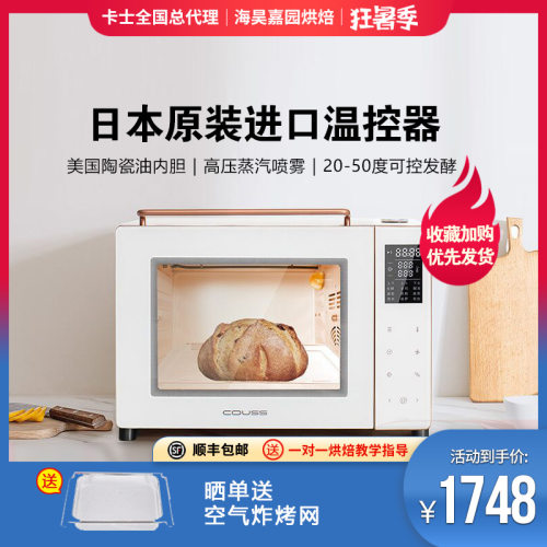 卡士7家用小型陶瓷油电烤箱发酵蒸汽喷雾烘焙多功能果干