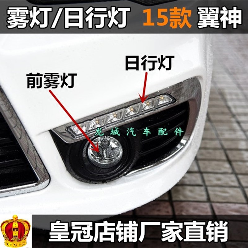 款翼神前雾灯雾灯框款翼神雾灯总成总成加装