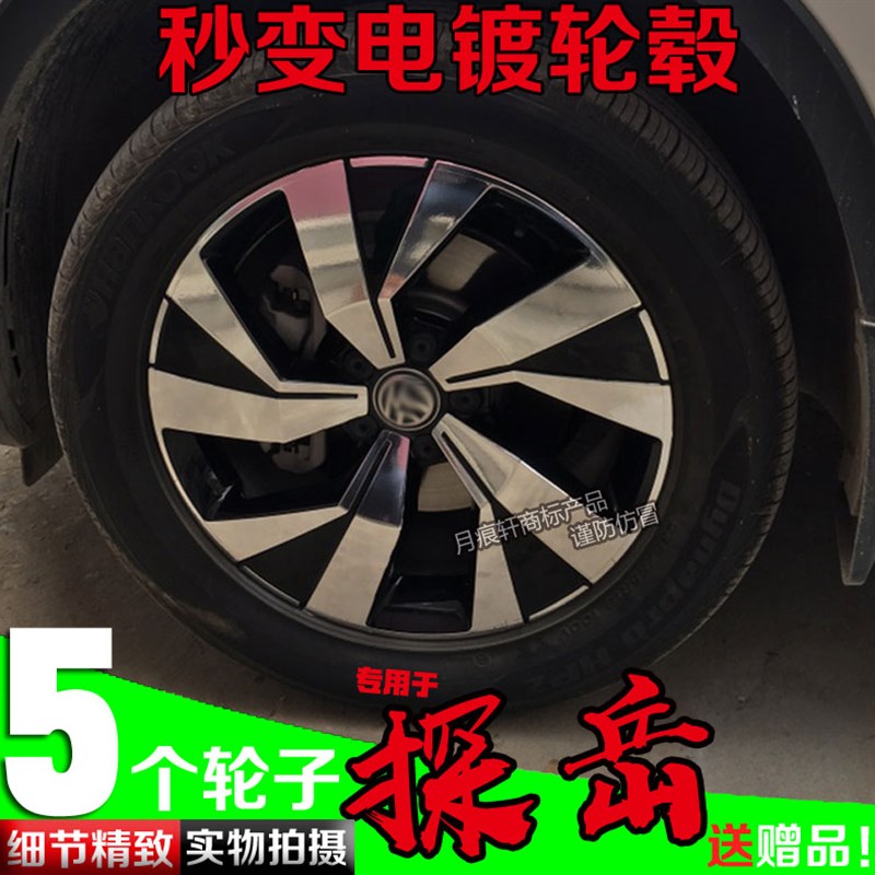 探岳电镀铝圈镀铬改装饰车碳纤维反光改色画 划痕修覆遮盖镭射彩