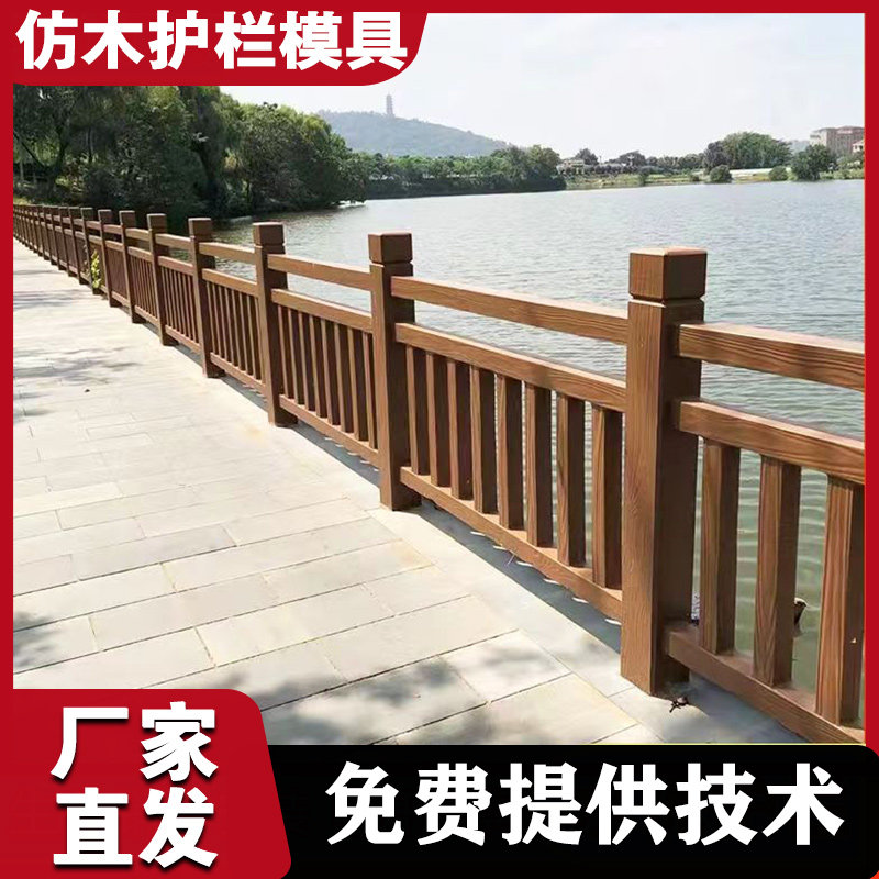 水泥护栏模具仿木纹栏杆围栏制品塑料模具预制栏杆扶手河道
