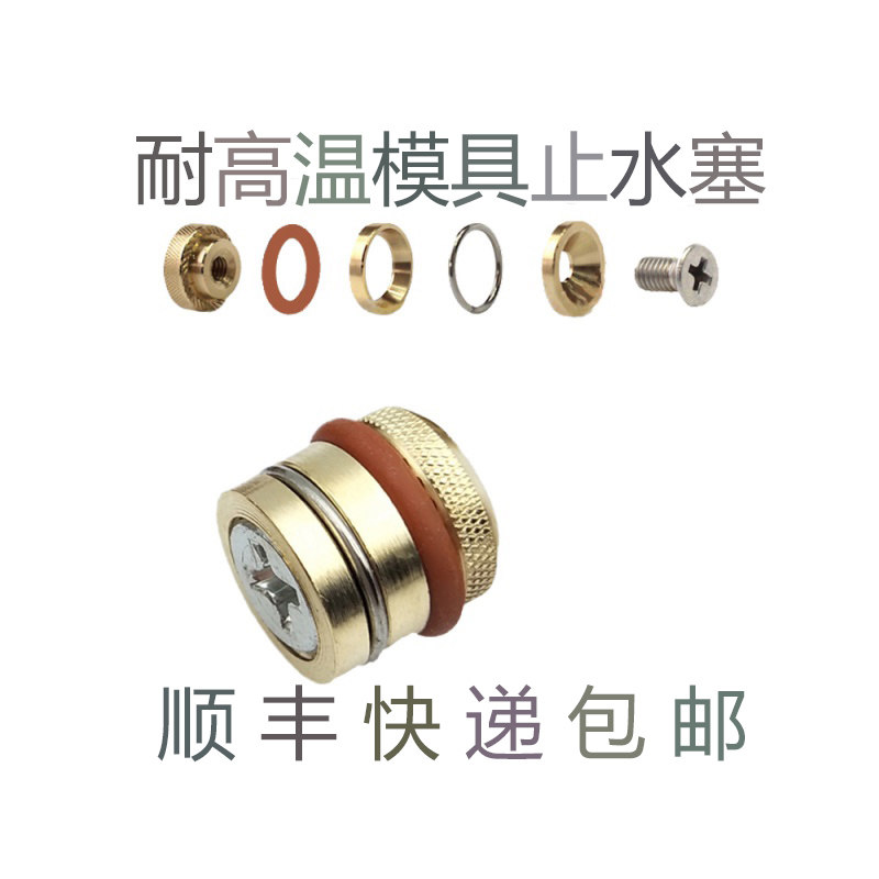 热卖滚型模具止水栓 防水铜堵头水堵柱塞喉塞至