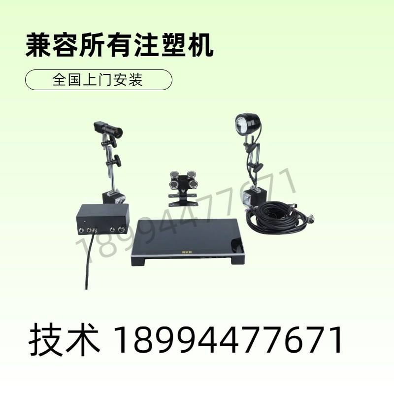 冲床注塑机电子眼视觉模具万高监视器防压模保护器系统