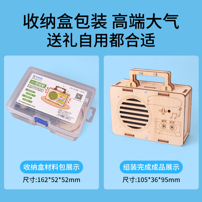 科技制作小发明学生手工di录音机材料包儿童小学生m科学实验