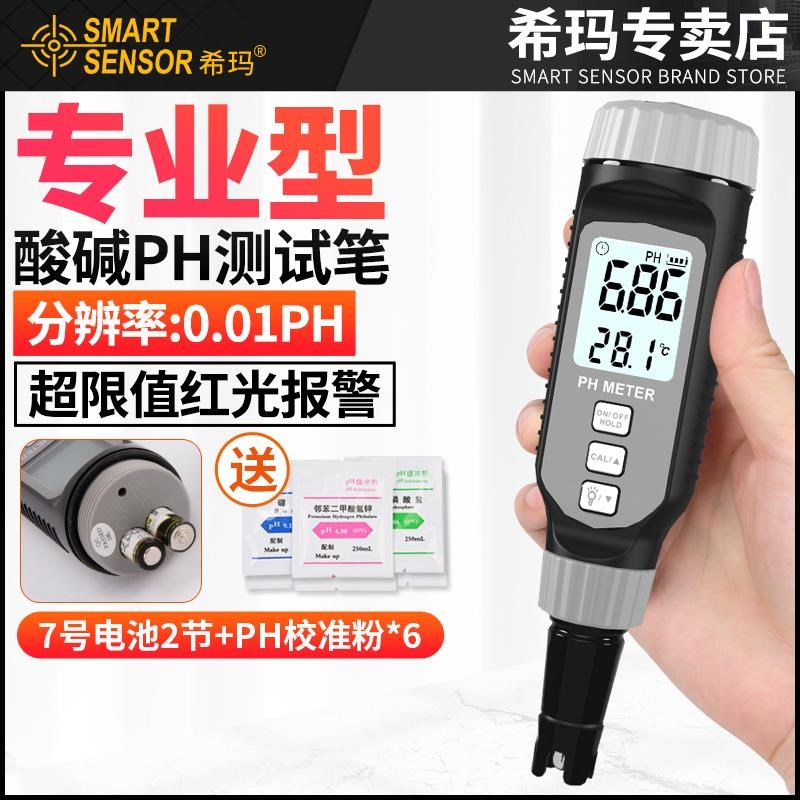 酸碱度测试笔计值检测仪精度土壤测试仪鱼缸水质检测仪器