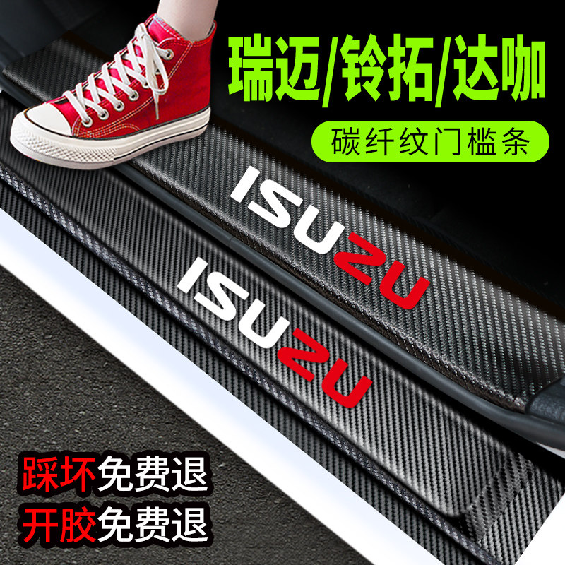 江西五十铃瑞迈铃拓庆铃达咖皮卡装饰改装汽车门槛条