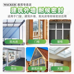 瓦克中性硅酮结构胶建筑门窗密封胶幕墙胶玻璃耐候胶黑色