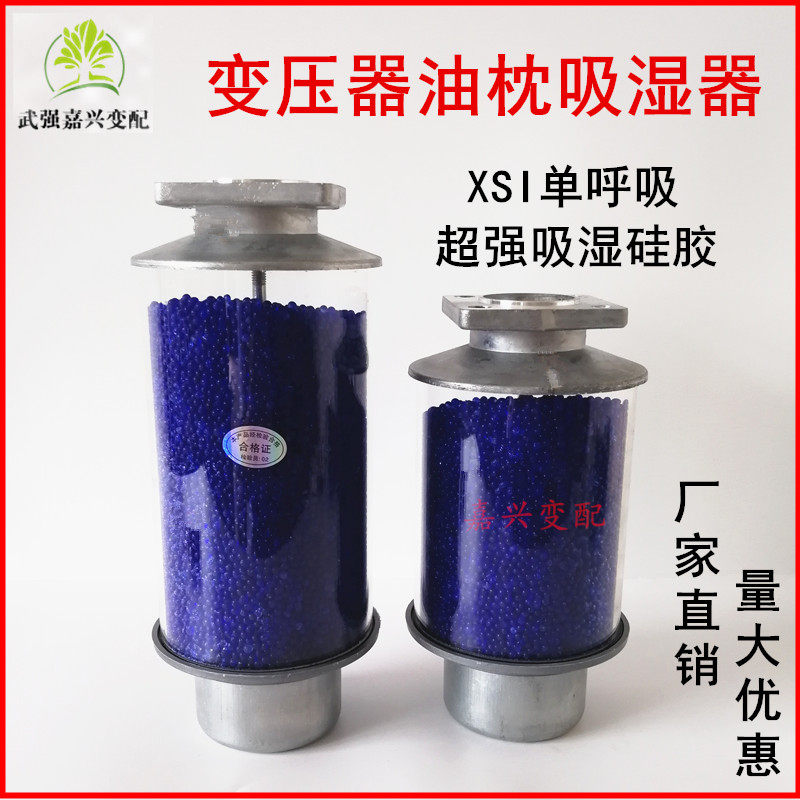 变压器吸湿器硅胶呼吸器变压器油枕吸湿器干燥器单吸吸湿器