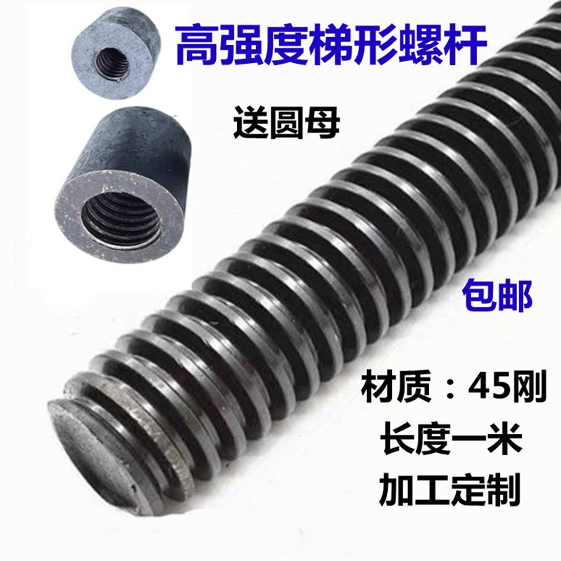 梯形扣丝杆 螺母螺杆装 T型丝杠粗牙方牙 定制螺杆 圆螺母